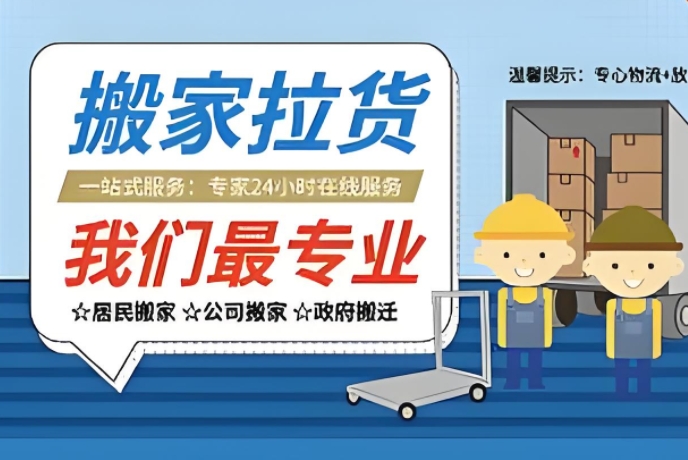 新乡搬迁公司