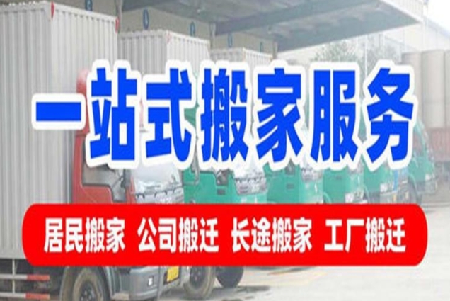 济南搬家电话
